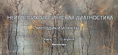 Нейропсихологическая диагностика: методики и тесты